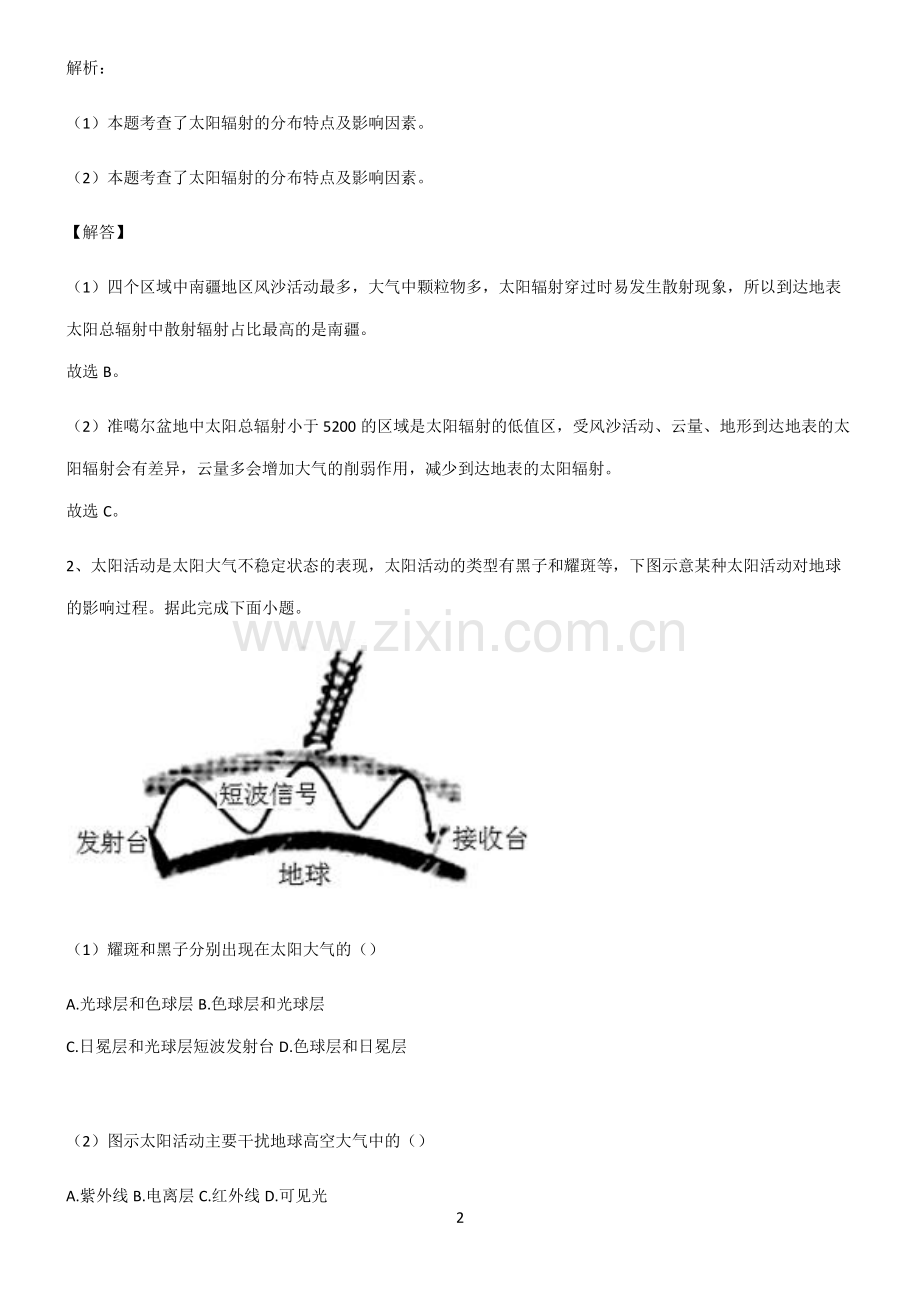 全国卷高中地理宇宙中的地球总结(重点).pdf_第2页