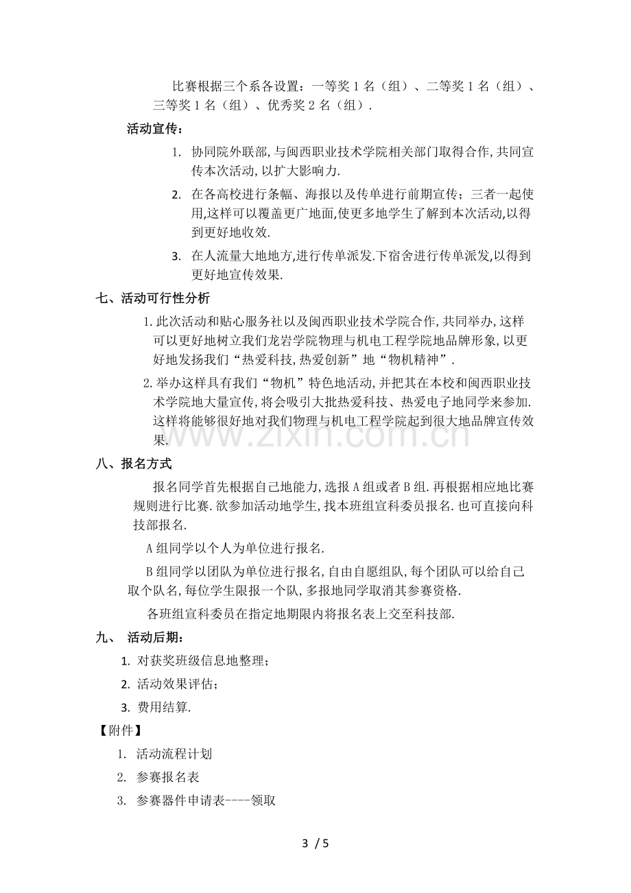 物理与机电工程学院专业技能竞赛策划.doc_第3页