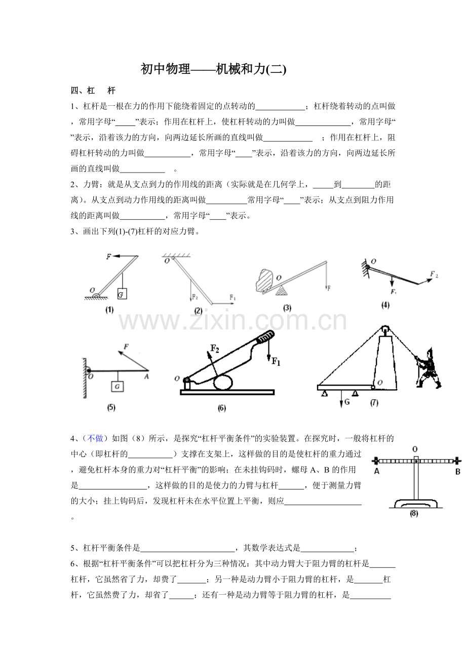 5杠杆及其应用练习题及答案答案.pdf_第1页