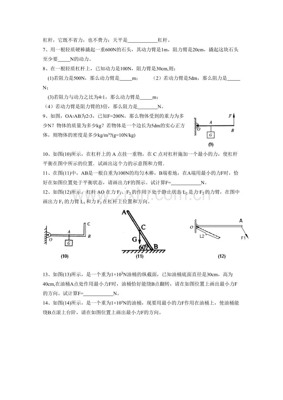 5杠杆及其应用练习题及答案答案.pdf_第2页