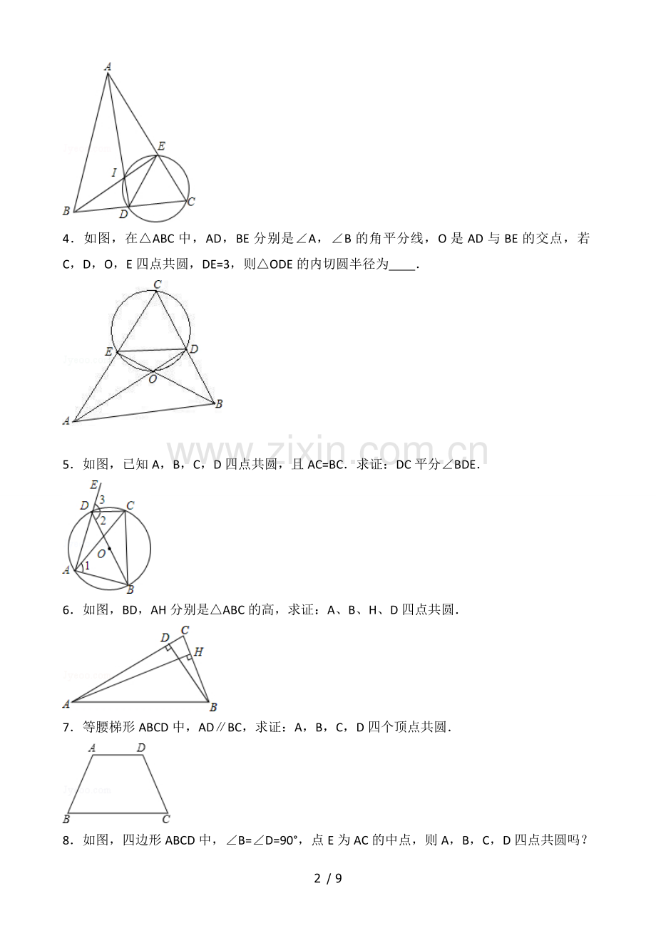 初中数学共圆问题知识点与常考难题和培优提高测验压轴题(含解析).doc_第2页