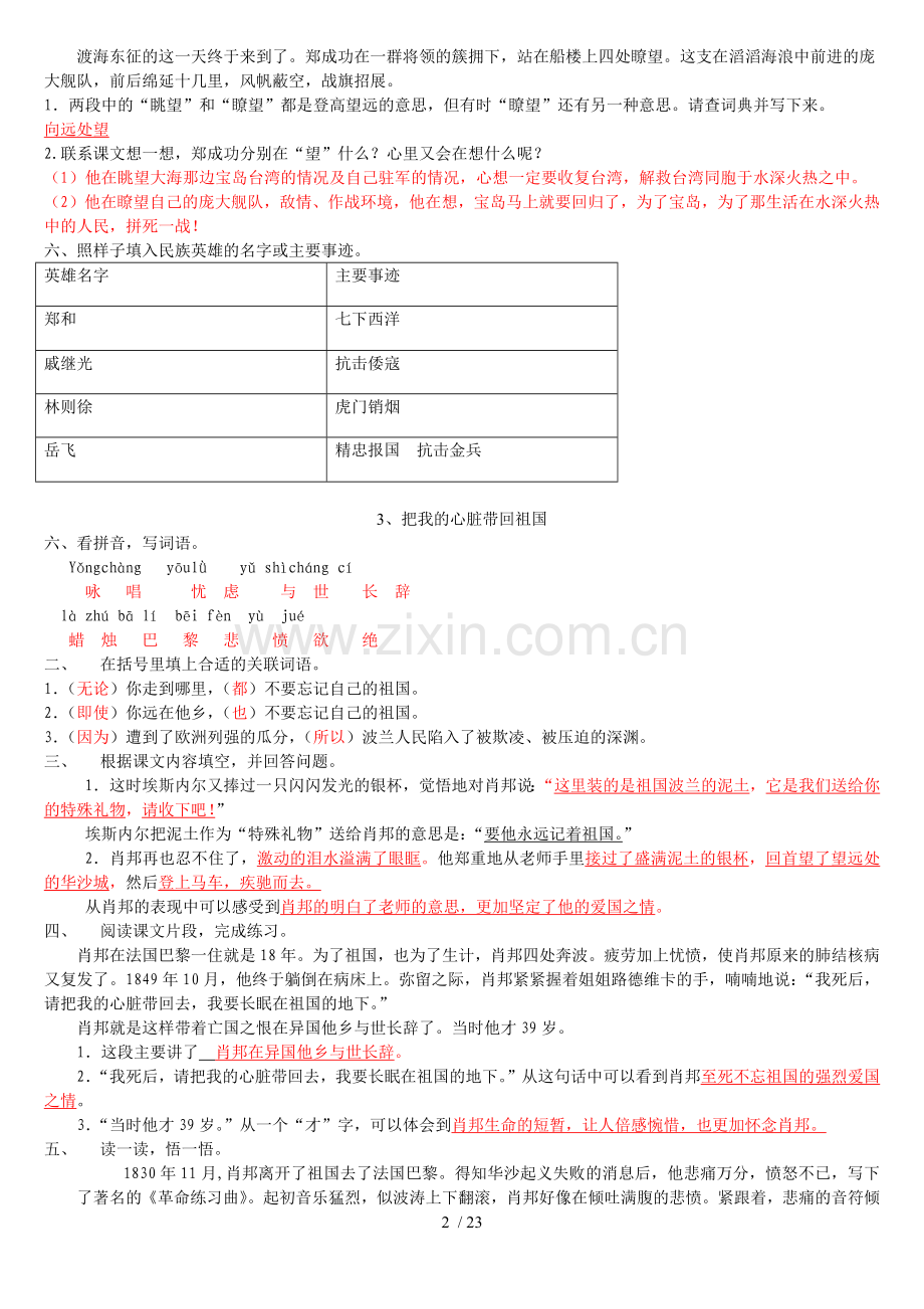 小学语文苏教版六年级上册《配套测验册》.docx_第2页