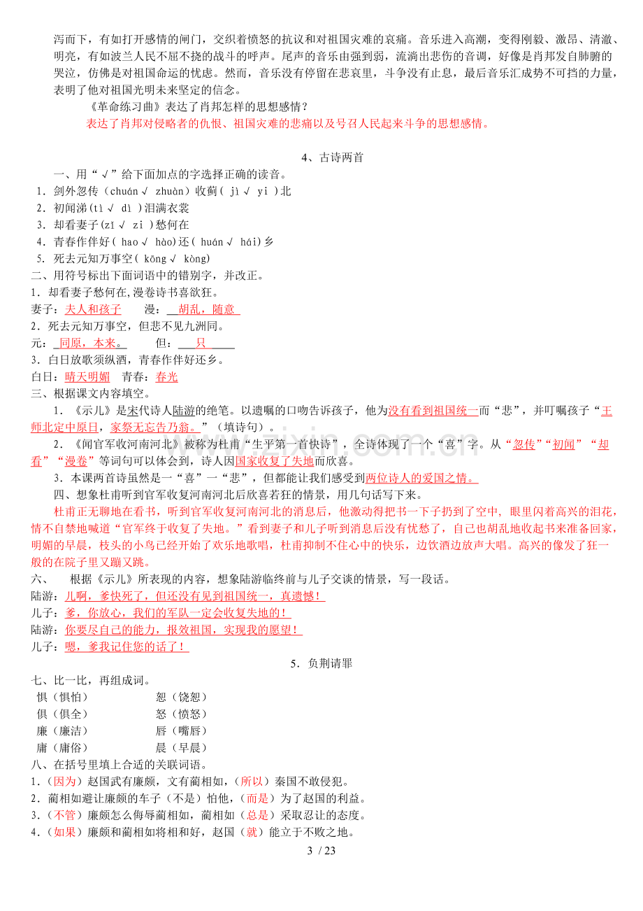 小学语文苏教版六年级上册《配套测验册》.docx_第3页