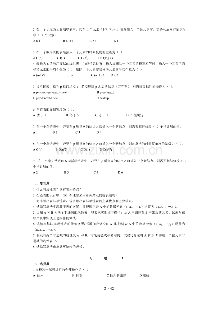 数据结构考试习题集.doc_第3页