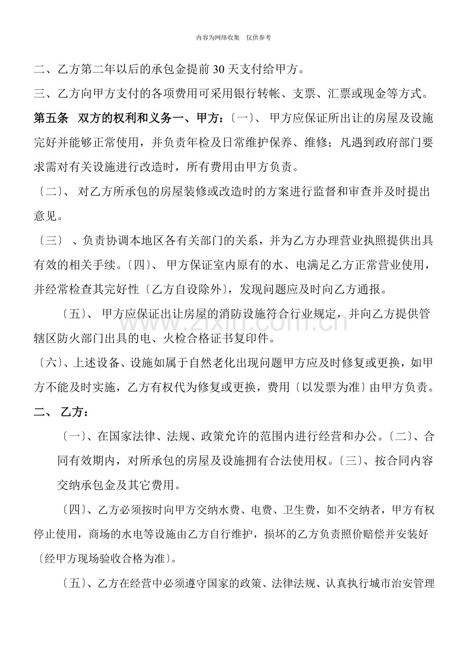 富源县百货大楼商场承包合同.doc_第2页