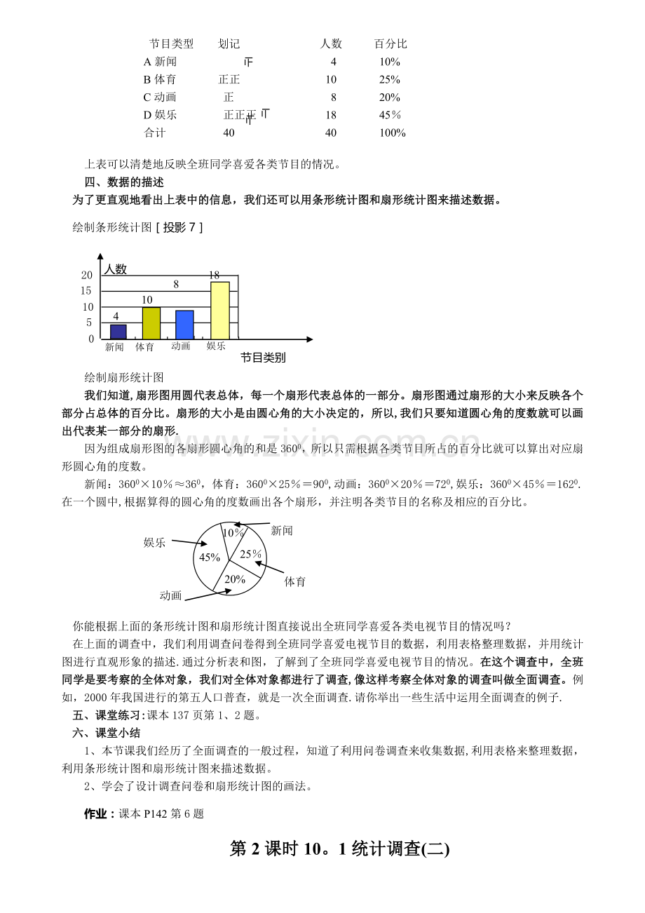 新人教版七年级下第十章：数据的收集、整理与描述教案.doc_第2页