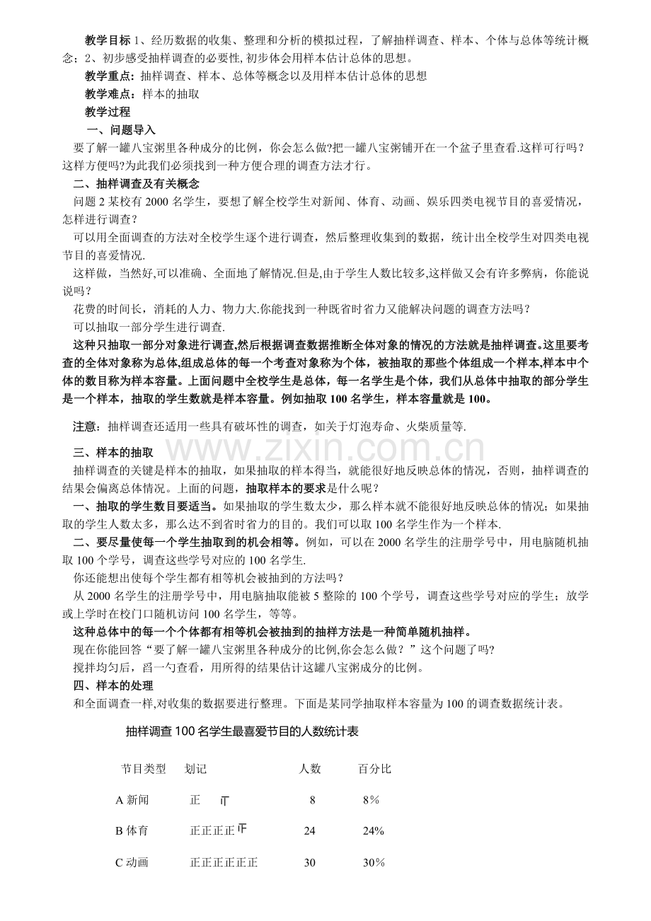 新人教版七年级下第十章：数据的收集、整理与描述教案.doc_第3页