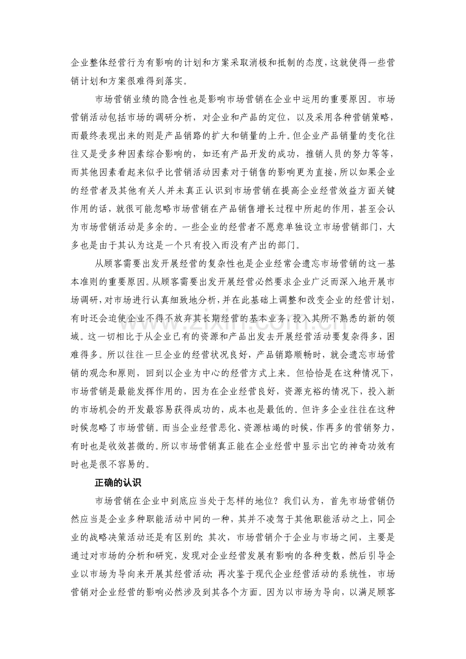 企业战略与营销管理.doc_第2页