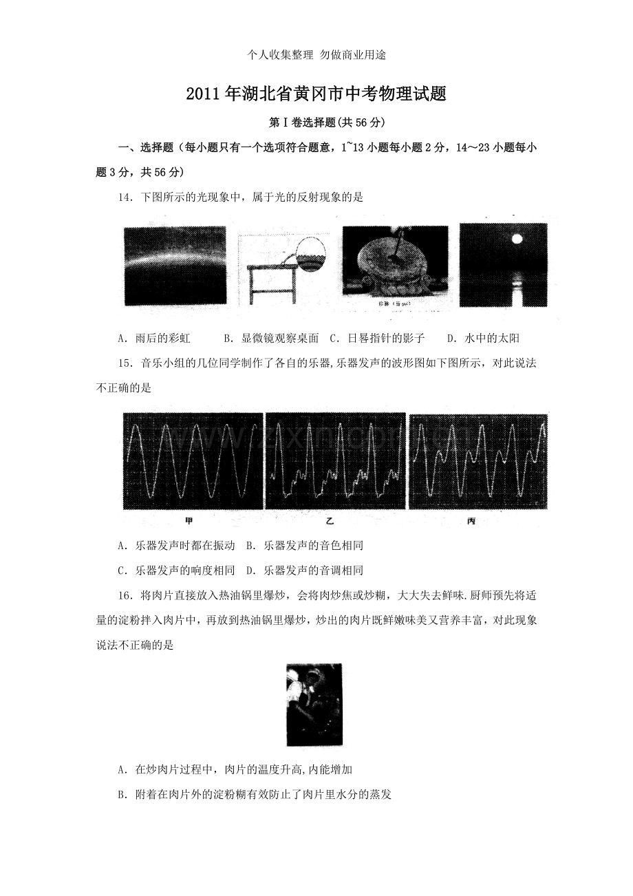 湖北省黄冈市中考物理试题及答案.doc_第1页