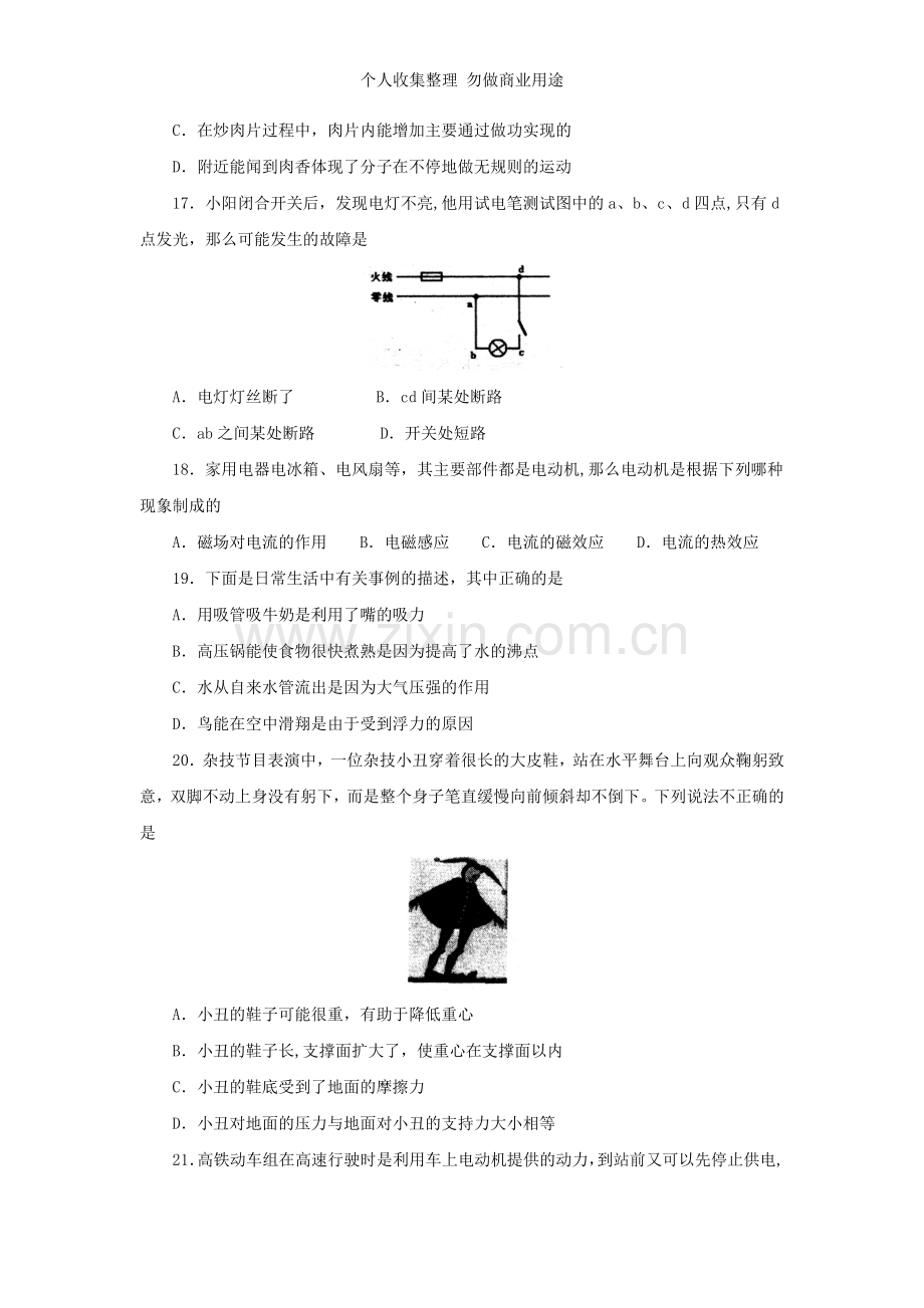 湖北省黄冈市中考物理试题及答案.doc_第2页