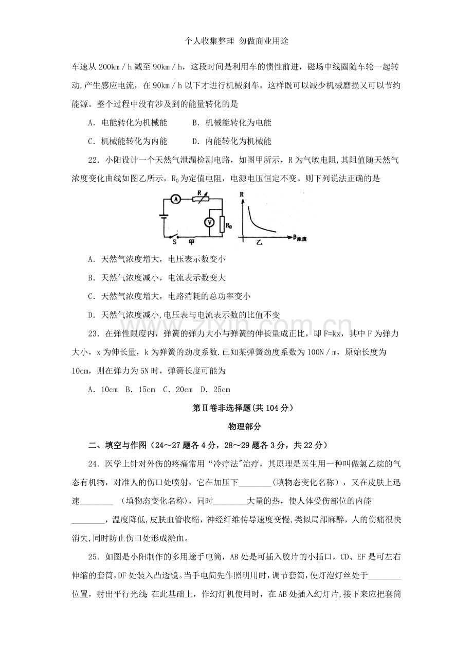 湖北省黄冈市中考物理试题及答案.doc_第3页