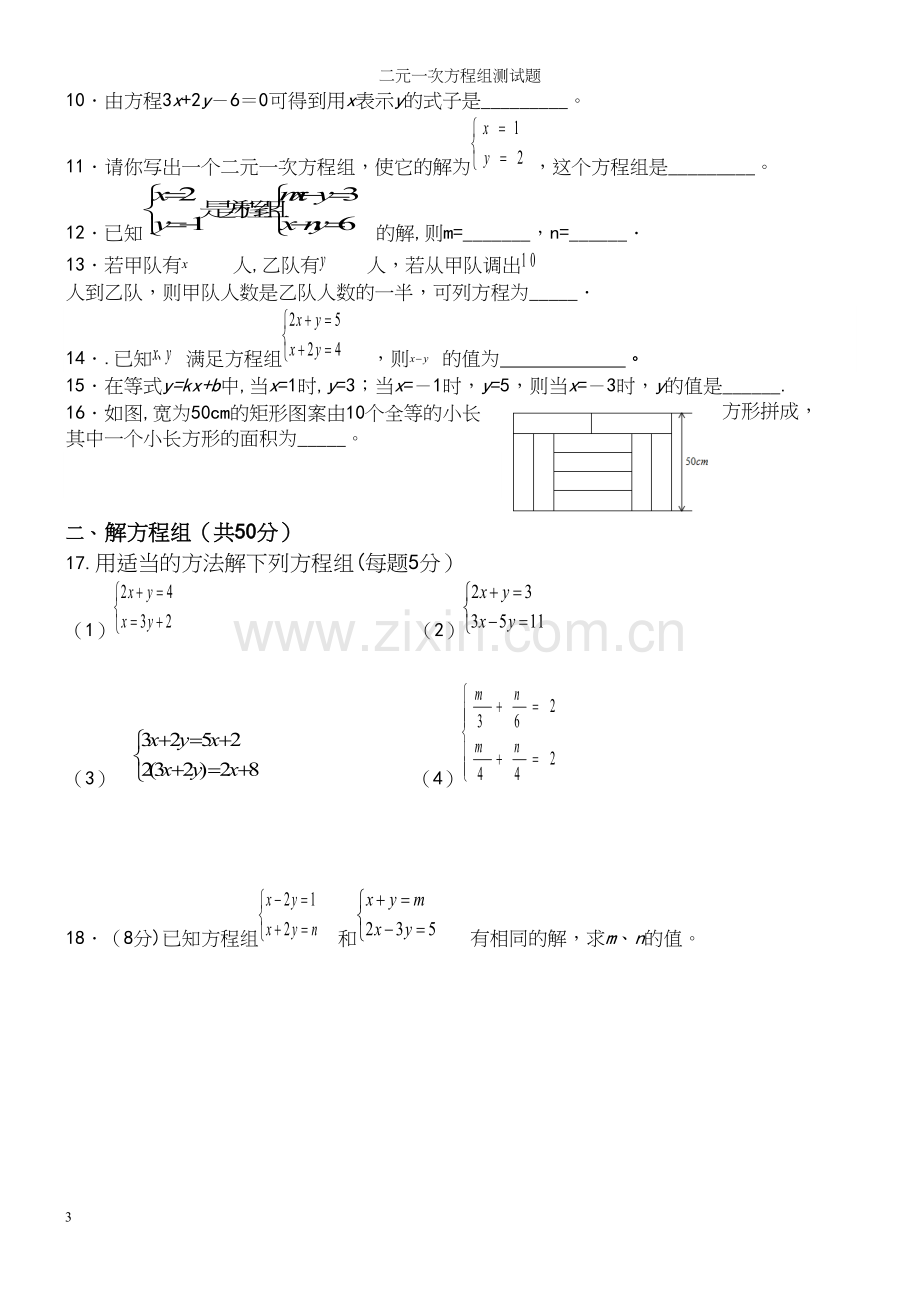 二元一次方程组测试题.docx_第3页