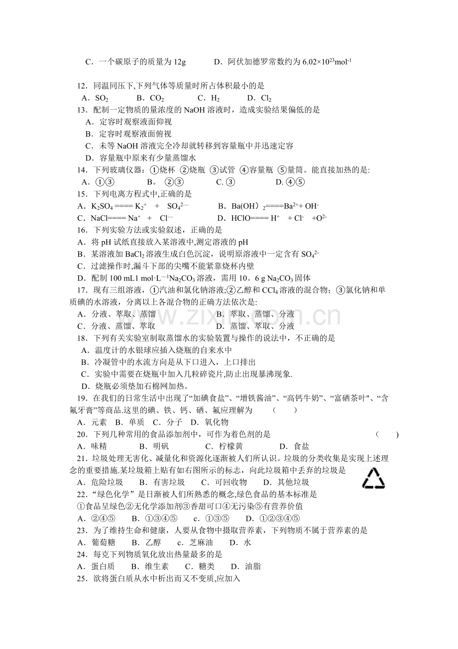 浙江省余姚中学10-11学年高二上学期期中试题化学文.doc_第2页