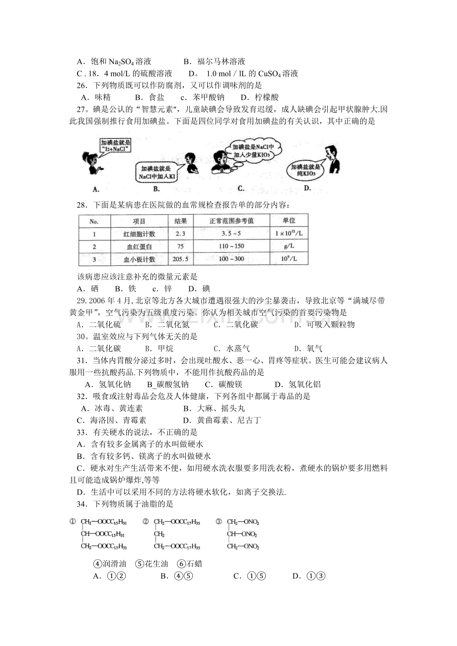 浙江省余姚中学10-11学年高二上学期期中试题化学文.doc_第3页