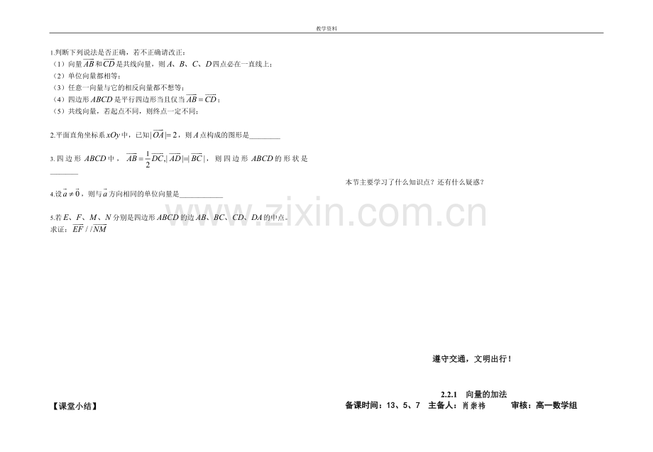 高中一年级数学必修4教案.doc_第2页