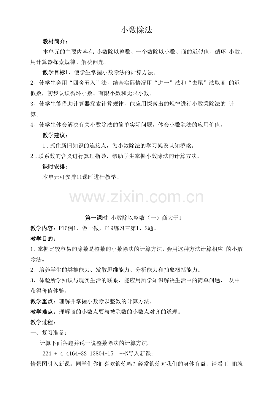 《打支山歌过横排》教学设计--【教学参考】.docx_第3页