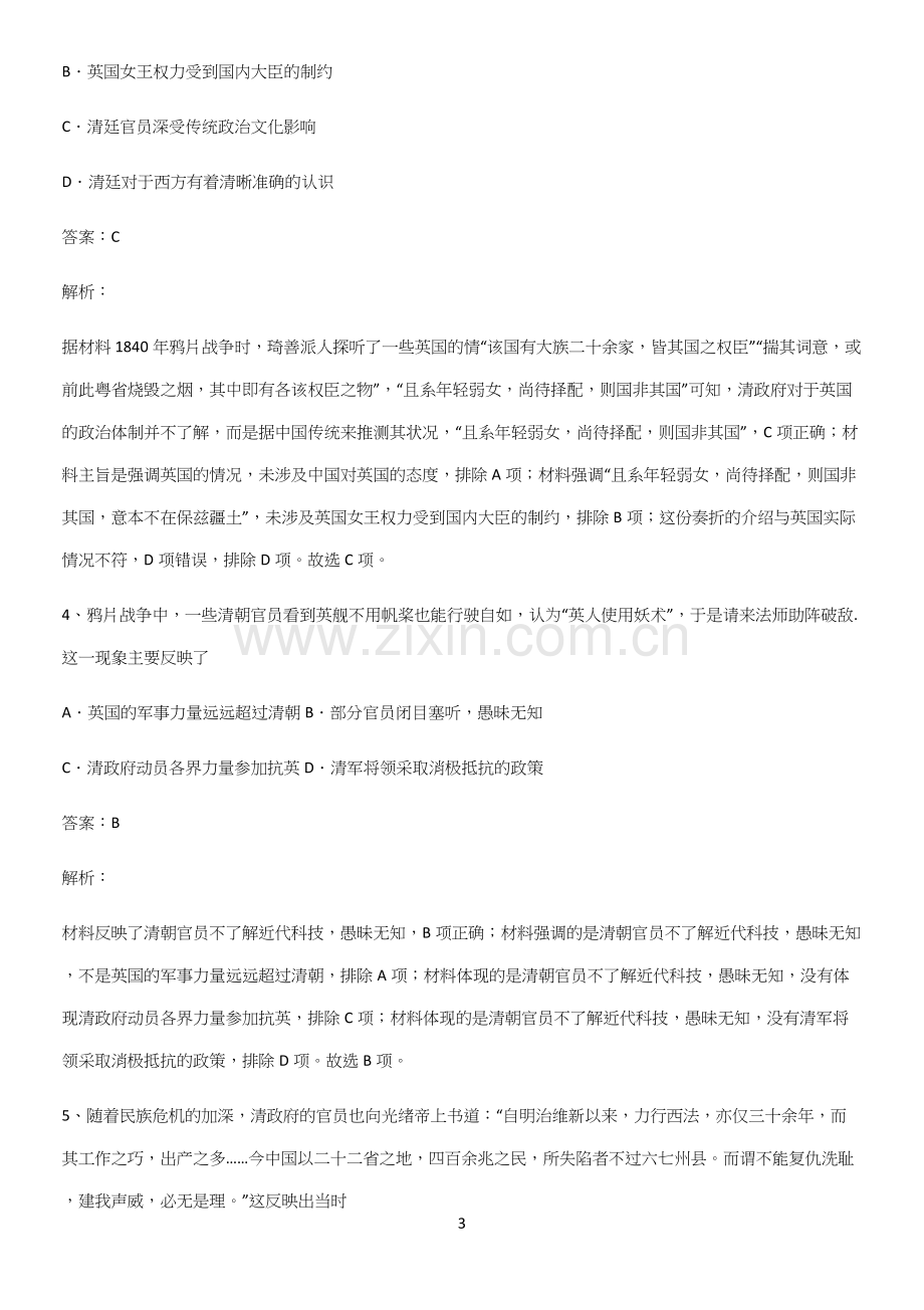 通用版带答案高中历史上第五单元晚清时期的内忧外患与救亡图存笔记重点大全.docx_第3页