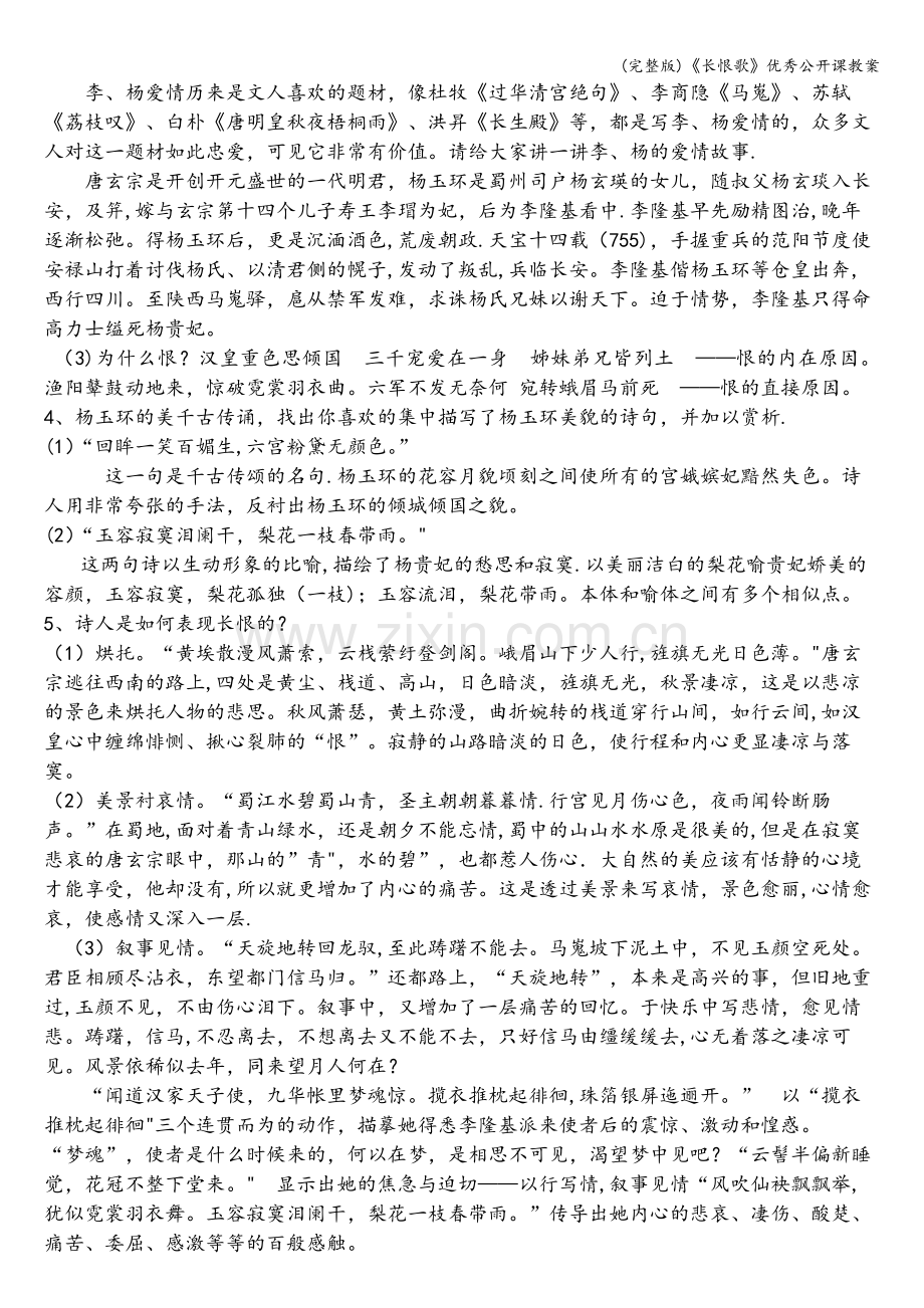 《长恨歌》优秀公开课教案.doc_第2页