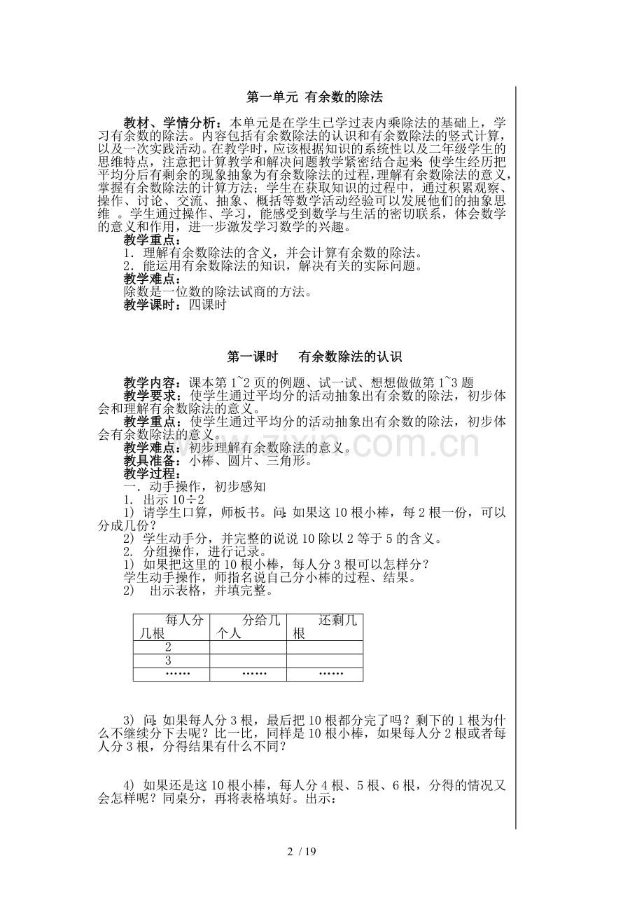 苏教版数学下册优秀教案.doc_第2页