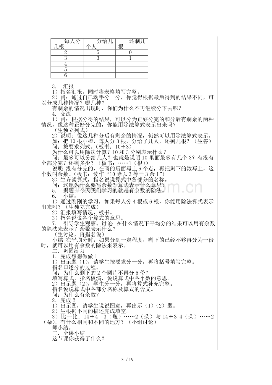 苏教版数学下册优秀教案.doc_第3页