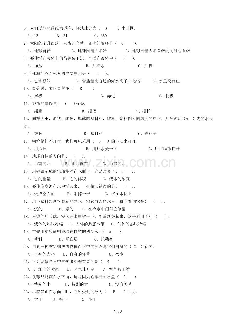 教科新版小学科学五年级下册复习题.doc_第3页