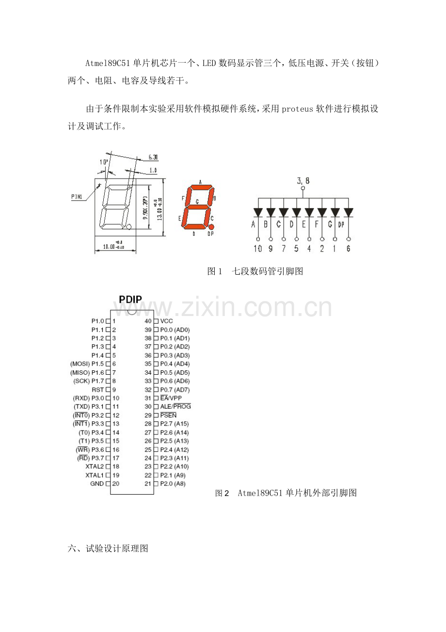 单片机秒表研究设计课程研究设计报告.doc_第2页