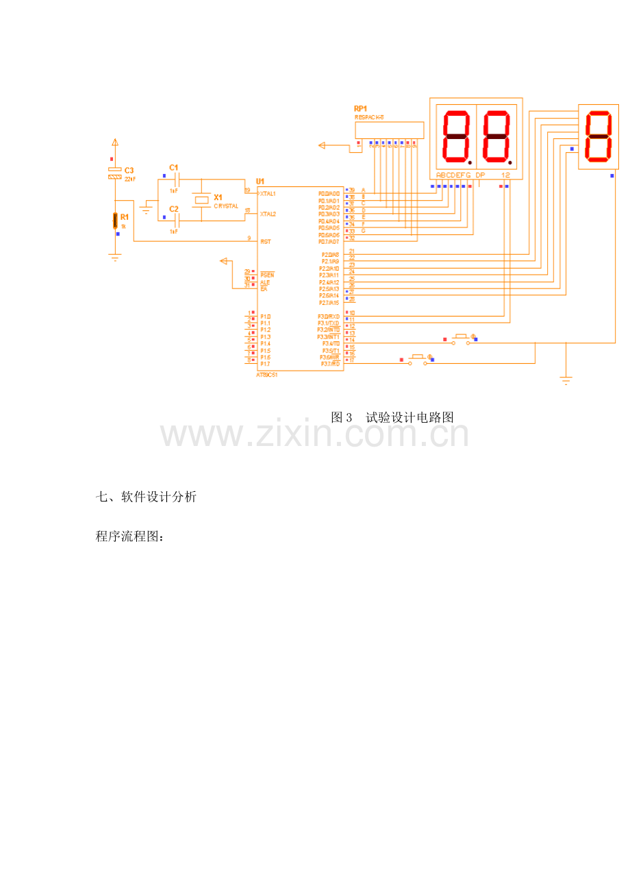 单片机秒表研究设计课程研究设计报告.doc_第3页