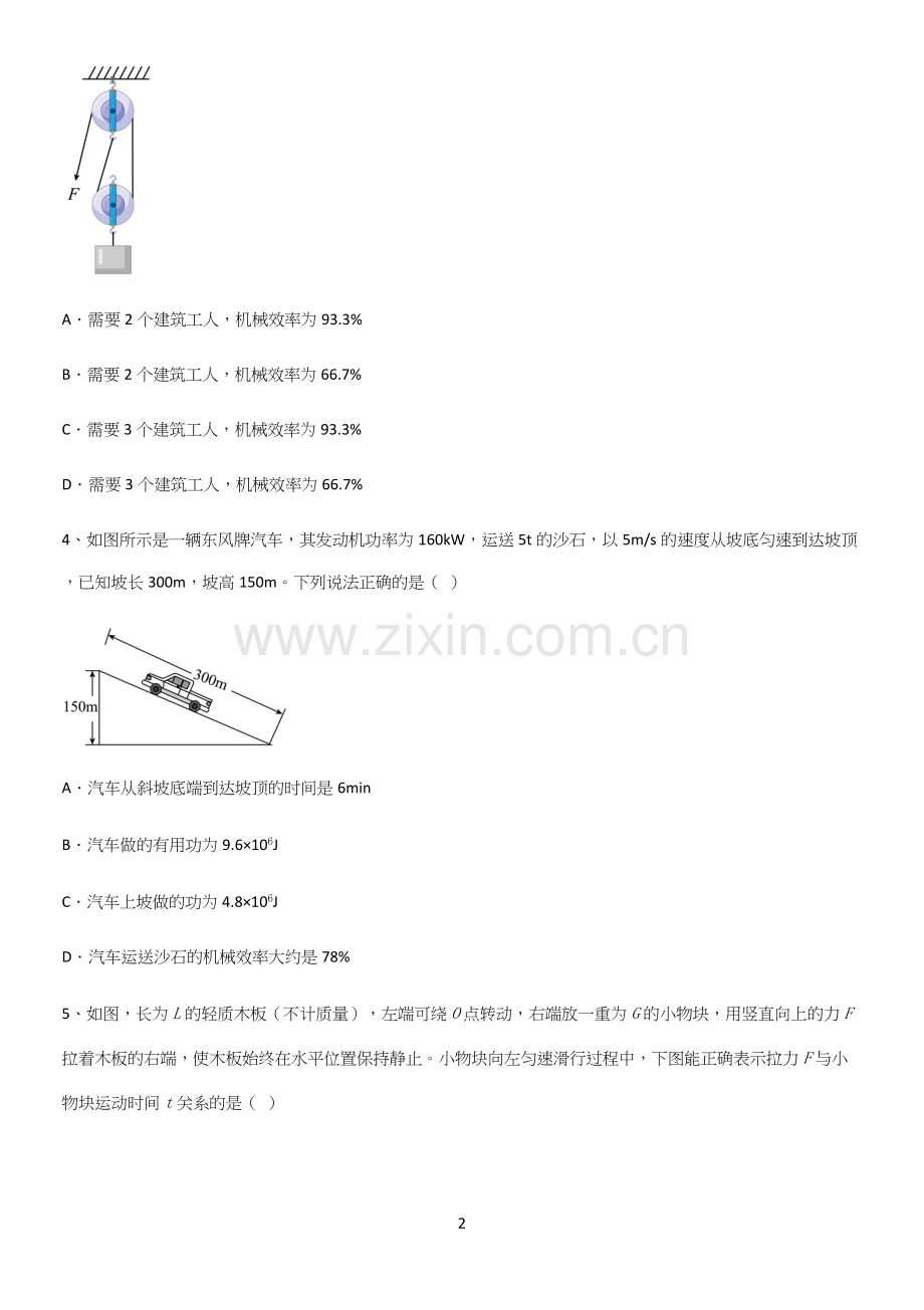 通用版初中物理八年级物理下册第十二章简单机械总结(重点).docx_第2页