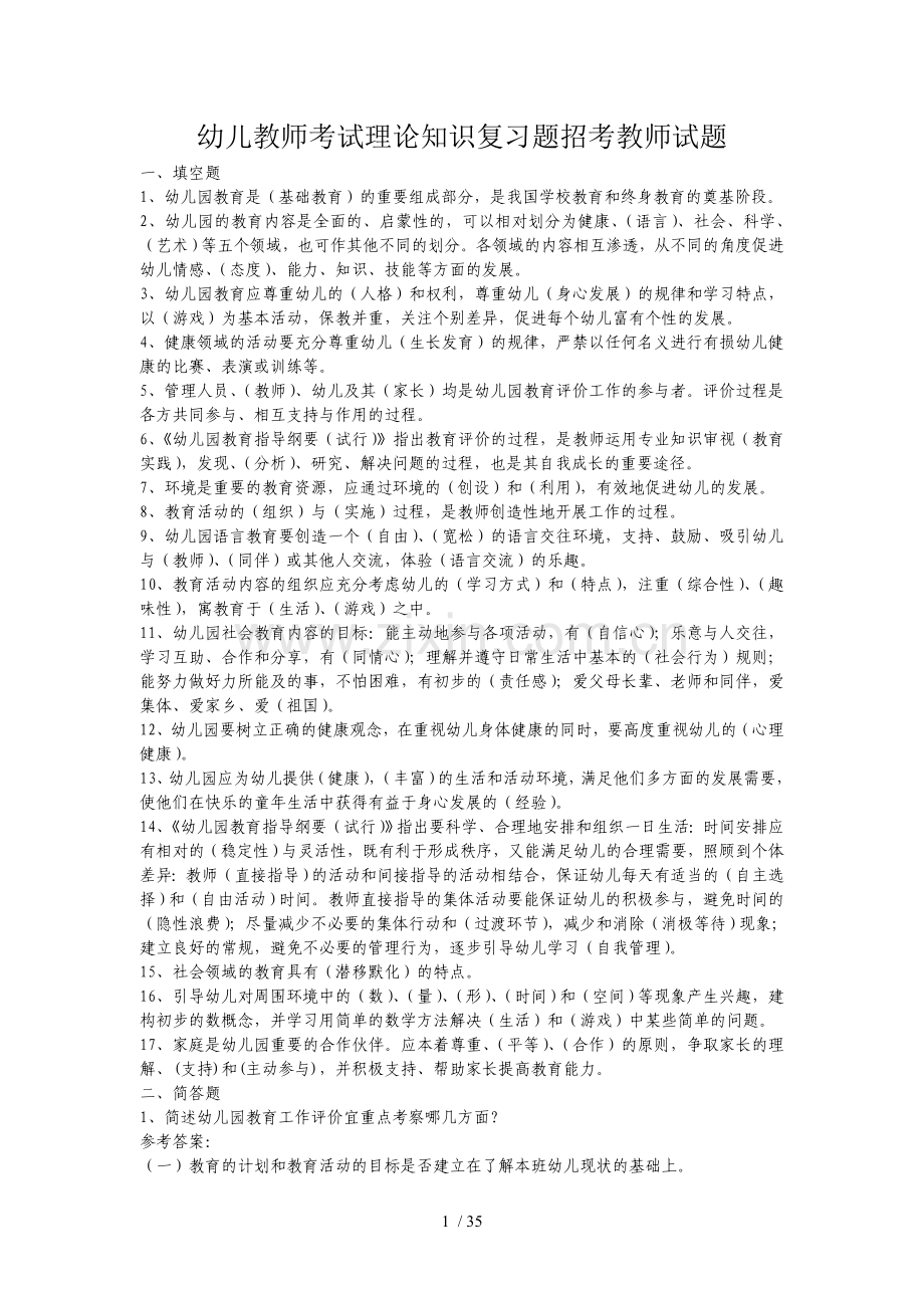 诗诗上传幼儿教育教学资料.doc_第1页