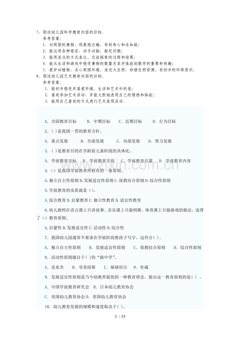 诗诗上传幼儿教育教学资料.doc_第3页