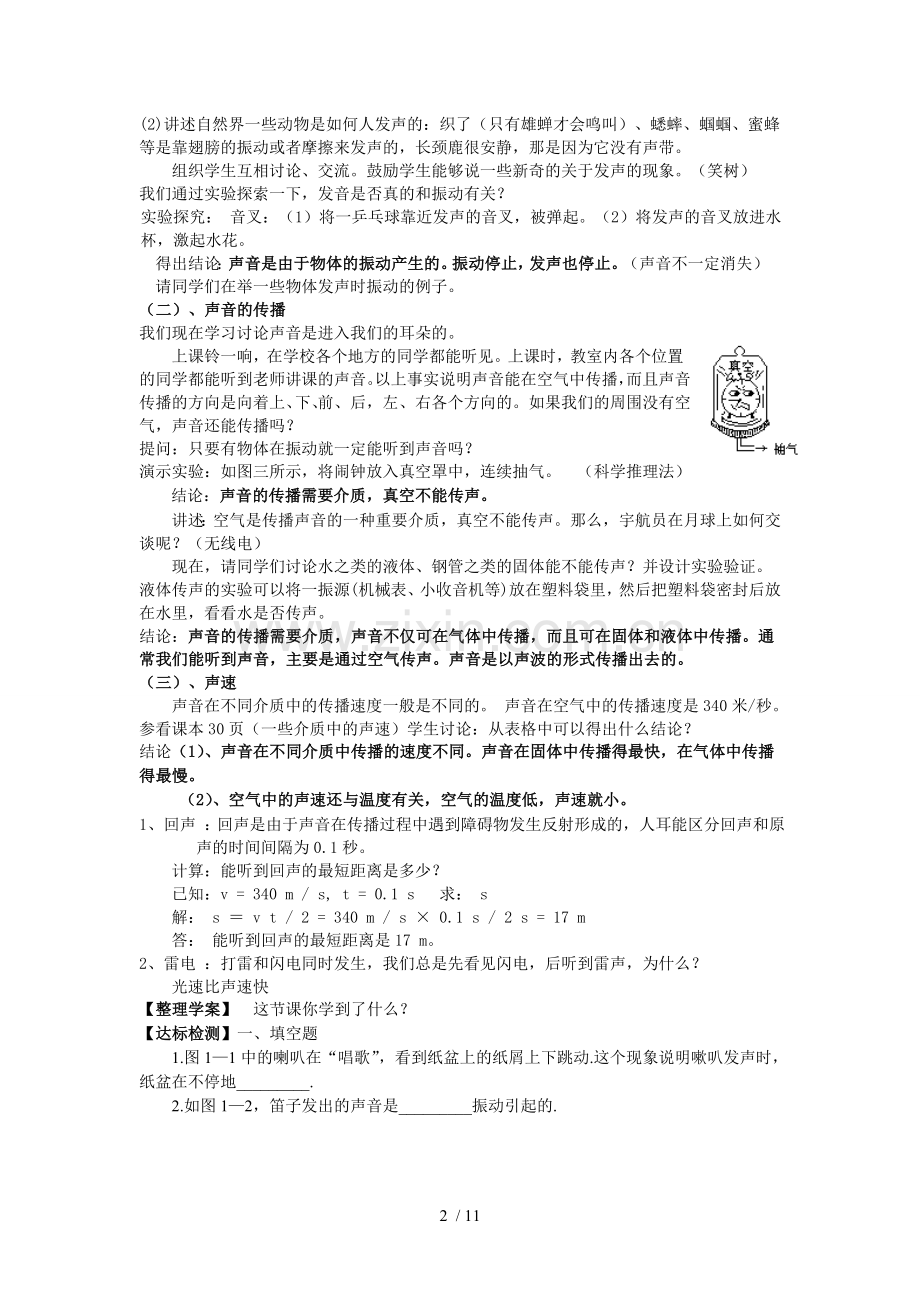 声现象优秀教案.doc_第2页