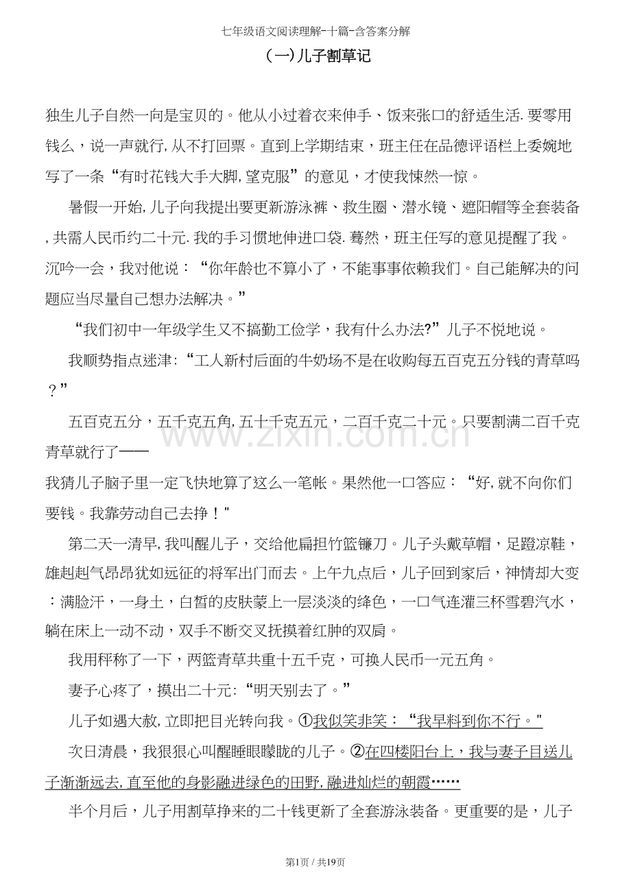 七年级语文阅读理解-十篇-含答案分解.docx_第2页