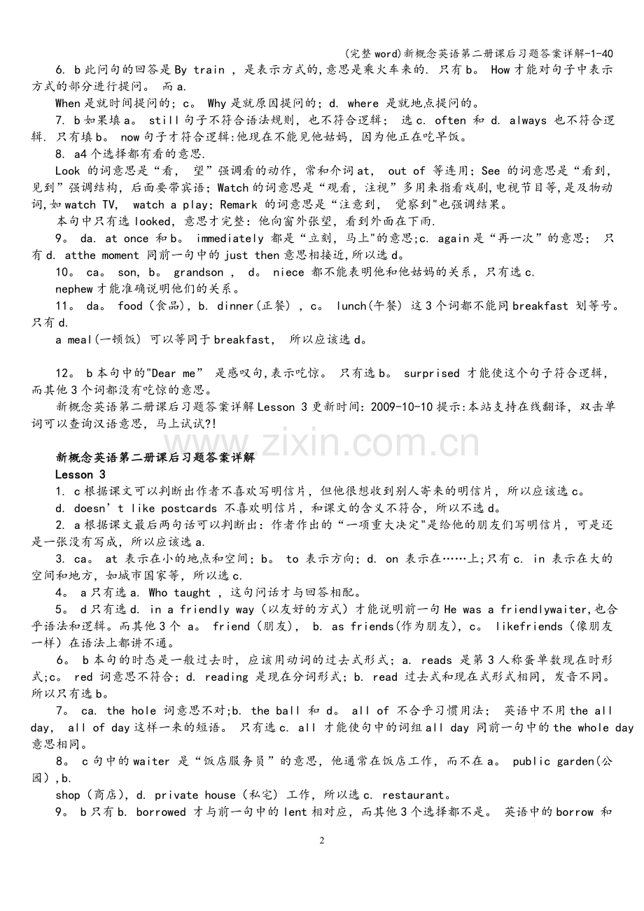 新概念英语第二册课后习题答案详解-1-40.doc_第2页