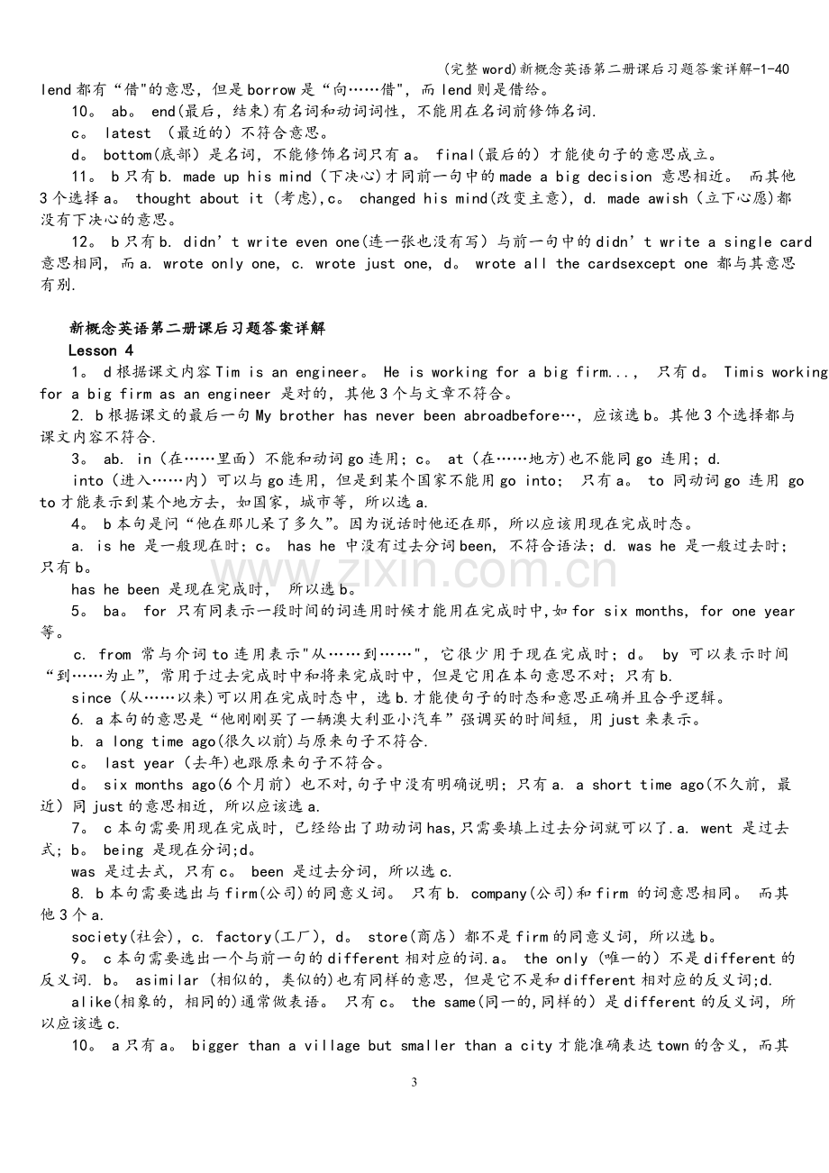 新概念英语第二册课后习题答案详解-1-40.doc_第3页