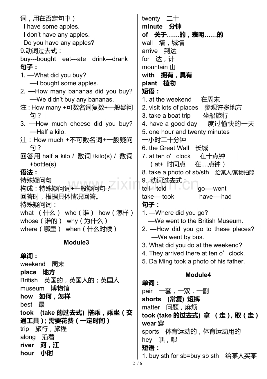 外研新版小学英语五年级上册知识点梳理--.doc_第2页