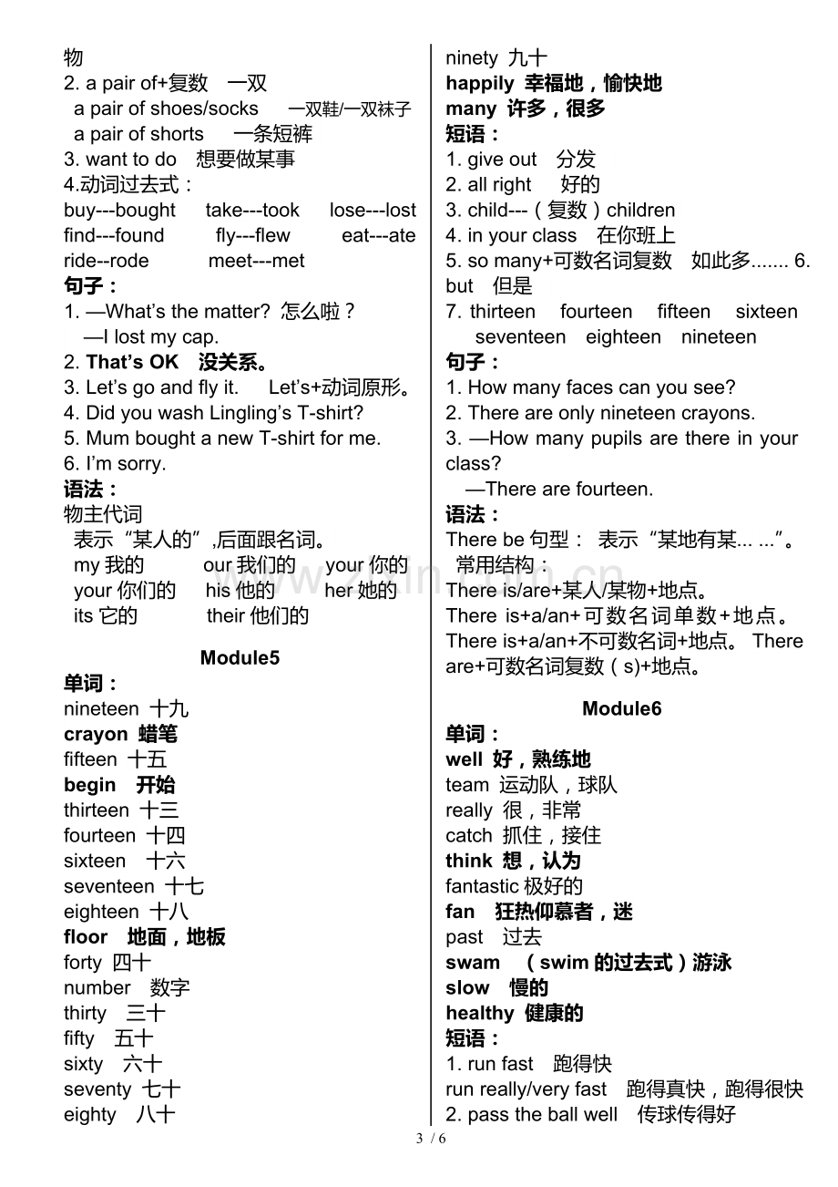 外研新版小学英语五年级上册知识点梳理--.doc_第3页