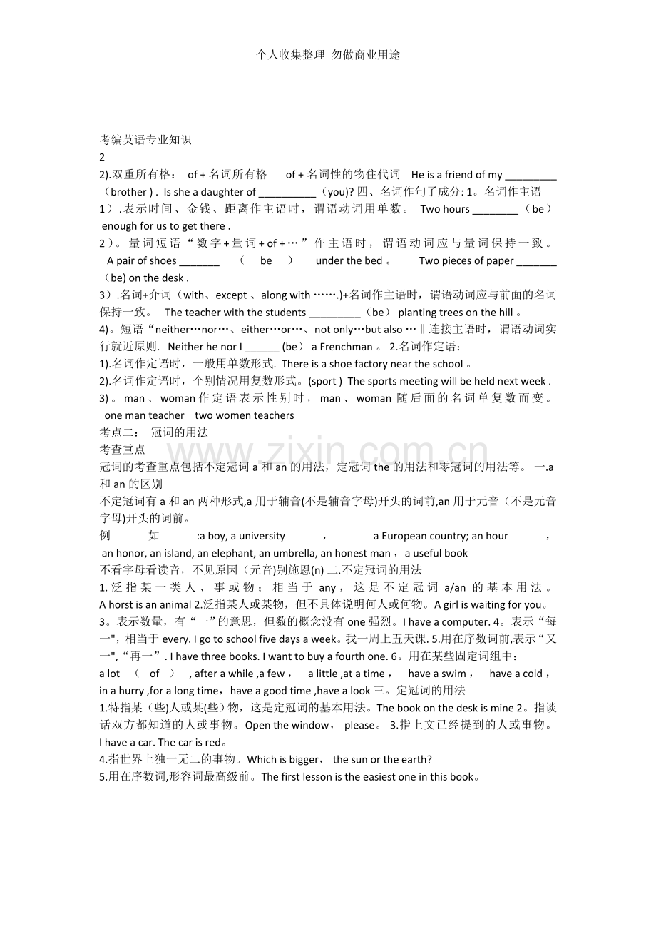 全国小学英语教师编制考试专业知识.doc_第2页