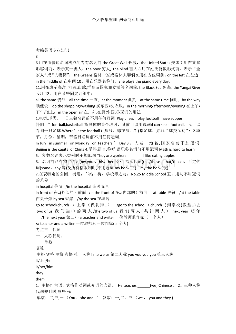 全国小学英语教师编制考试专业知识.doc_第3页