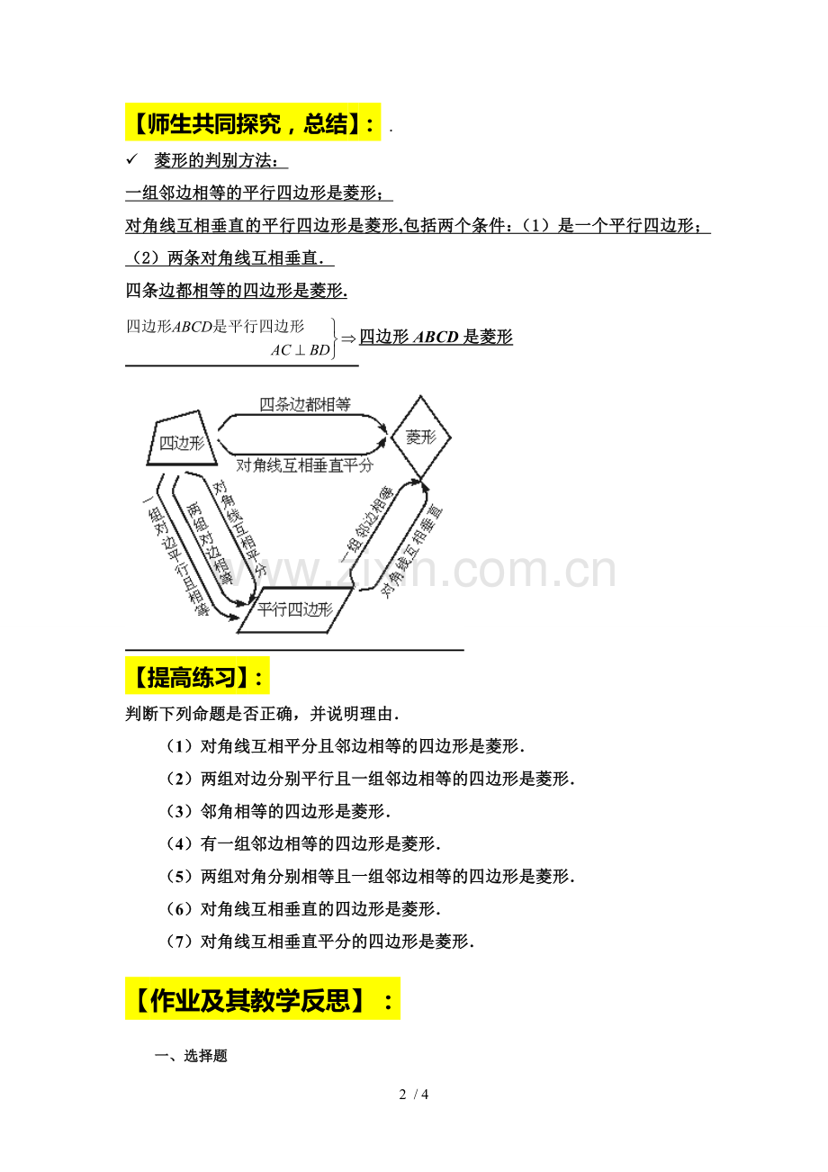 数学下册菱形的判定.doc_第2页