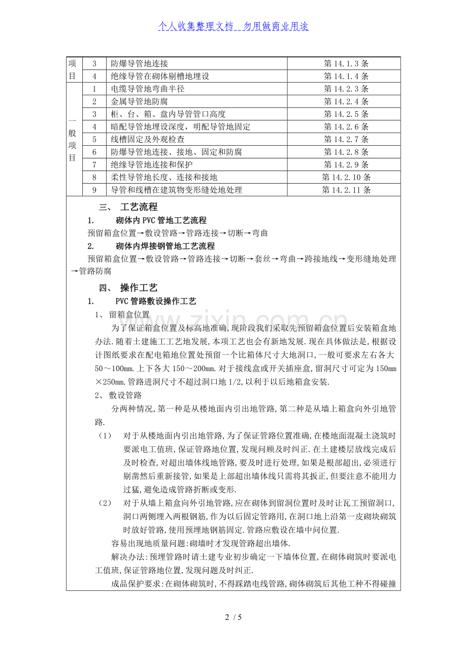 砌体线管敷设施工技术交底.doc_第2页