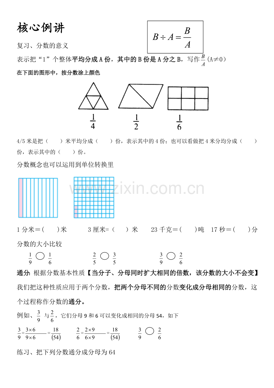 三级下册数学分数加减法知识学案教案及练习.doc_第2页