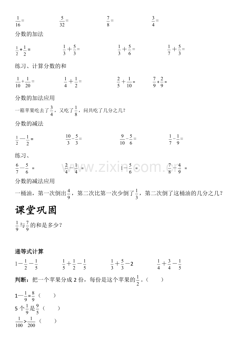 三级下册数学分数加减法知识学案教案及练习.doc_第3页