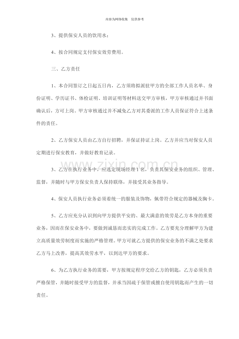 商场保安服务合同书.doc_第2页