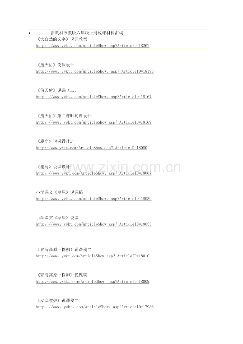 新教材苏教版六年级上册说课材料汇编.doc_第1页