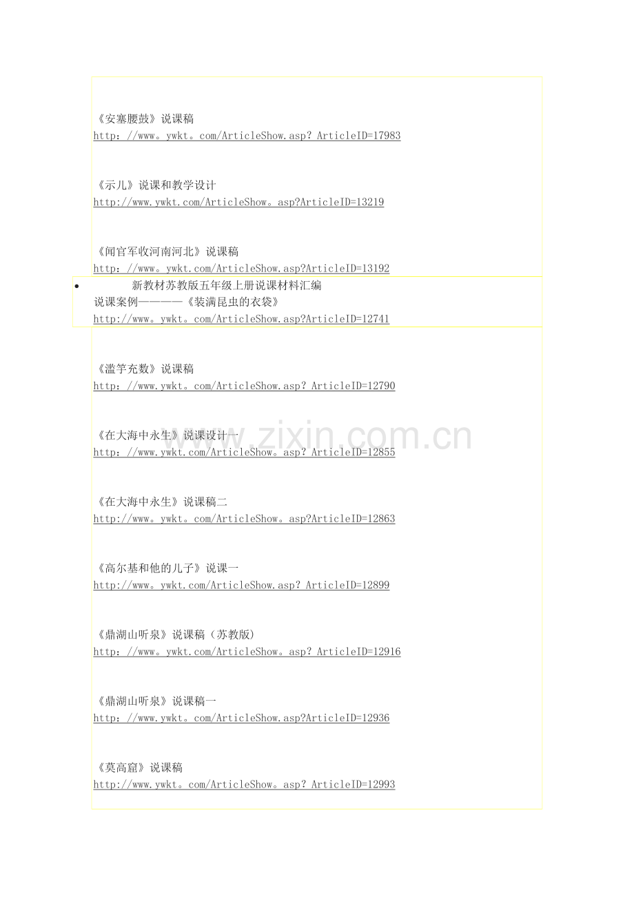 新教材苏教版六年级上册说课材料汇编.doc_第2页