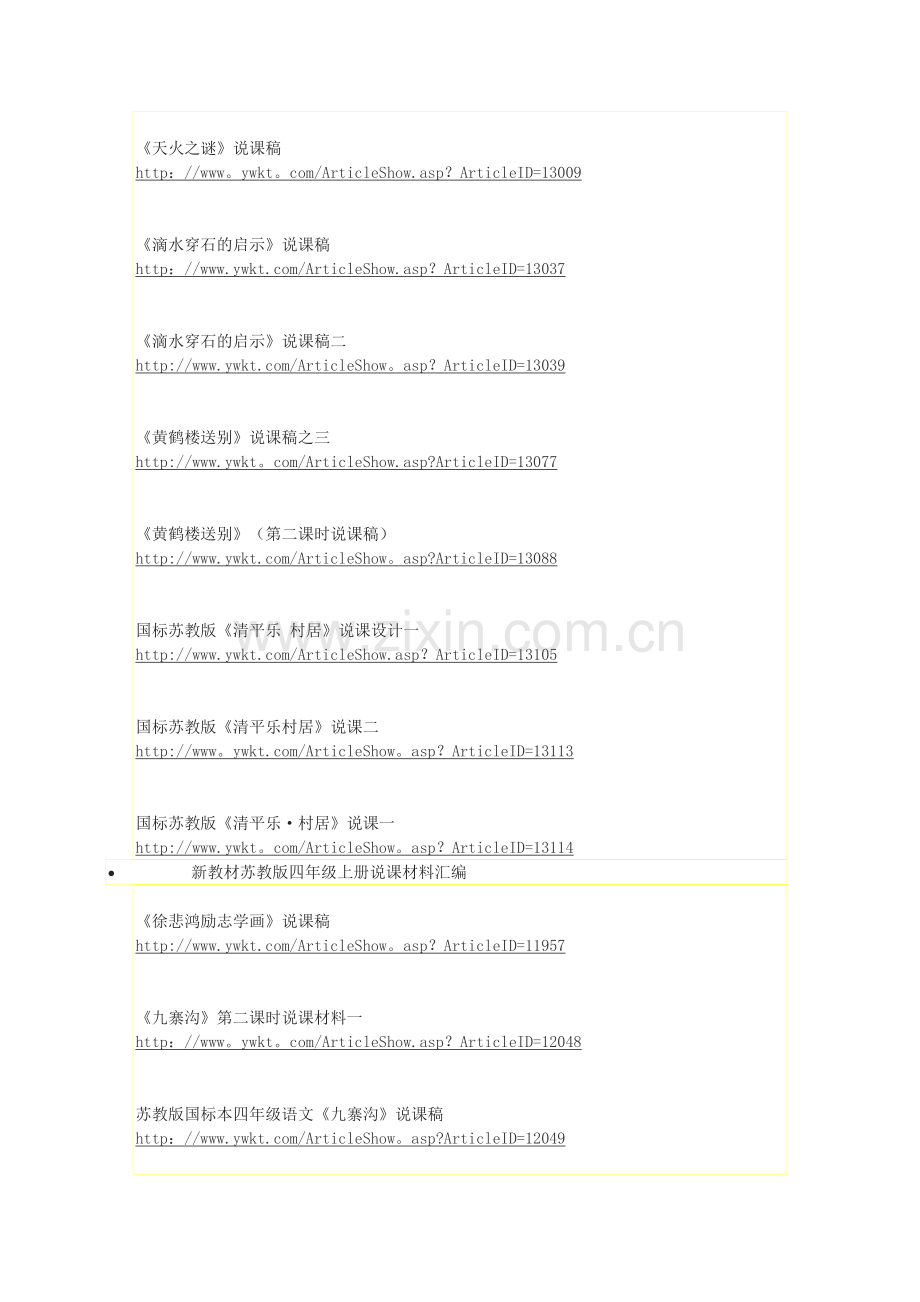 新教材苏教版六年级上册说课材料汇编.doc_第3页