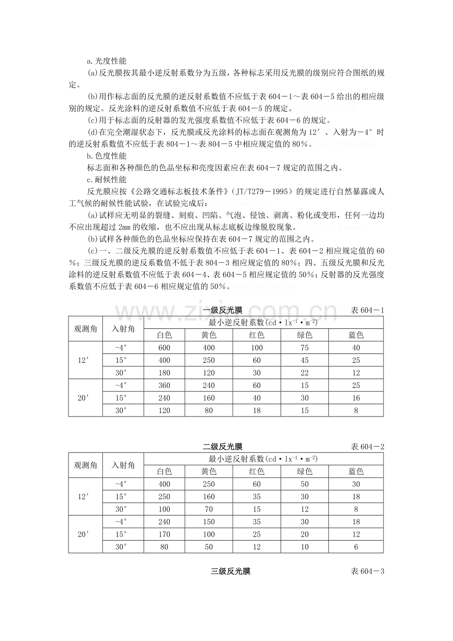 道路交通标志与标线施工.doc_第2页