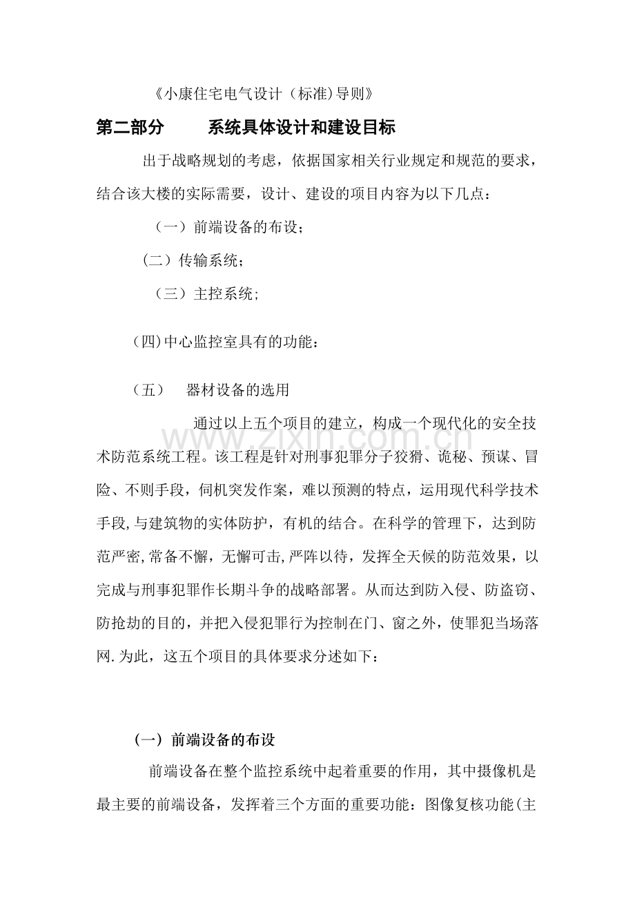 金碧华府监控系统.doc_第3页