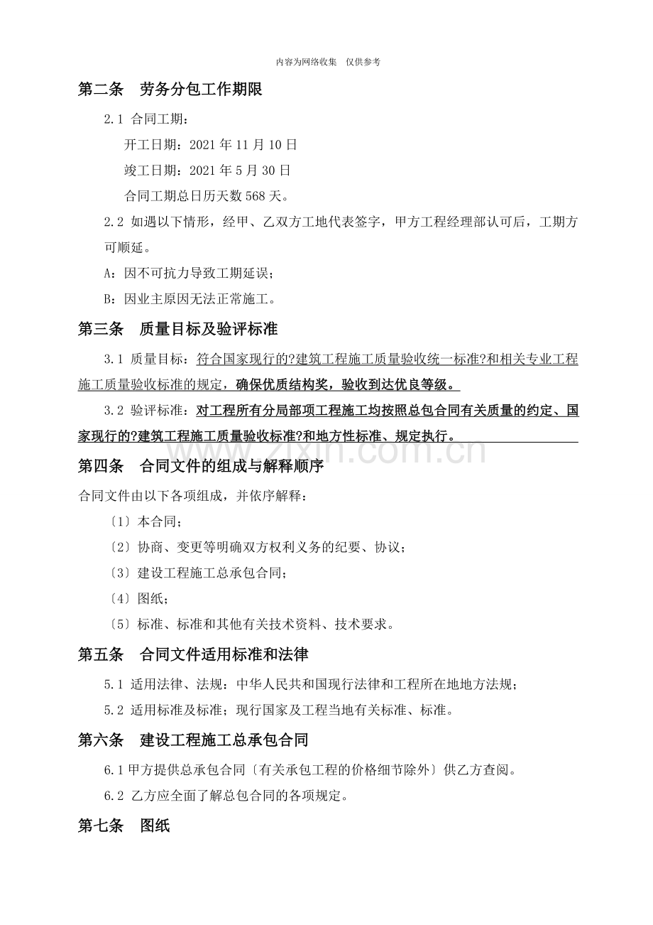 建设工程施工劳务分包合同2.doc_第2页