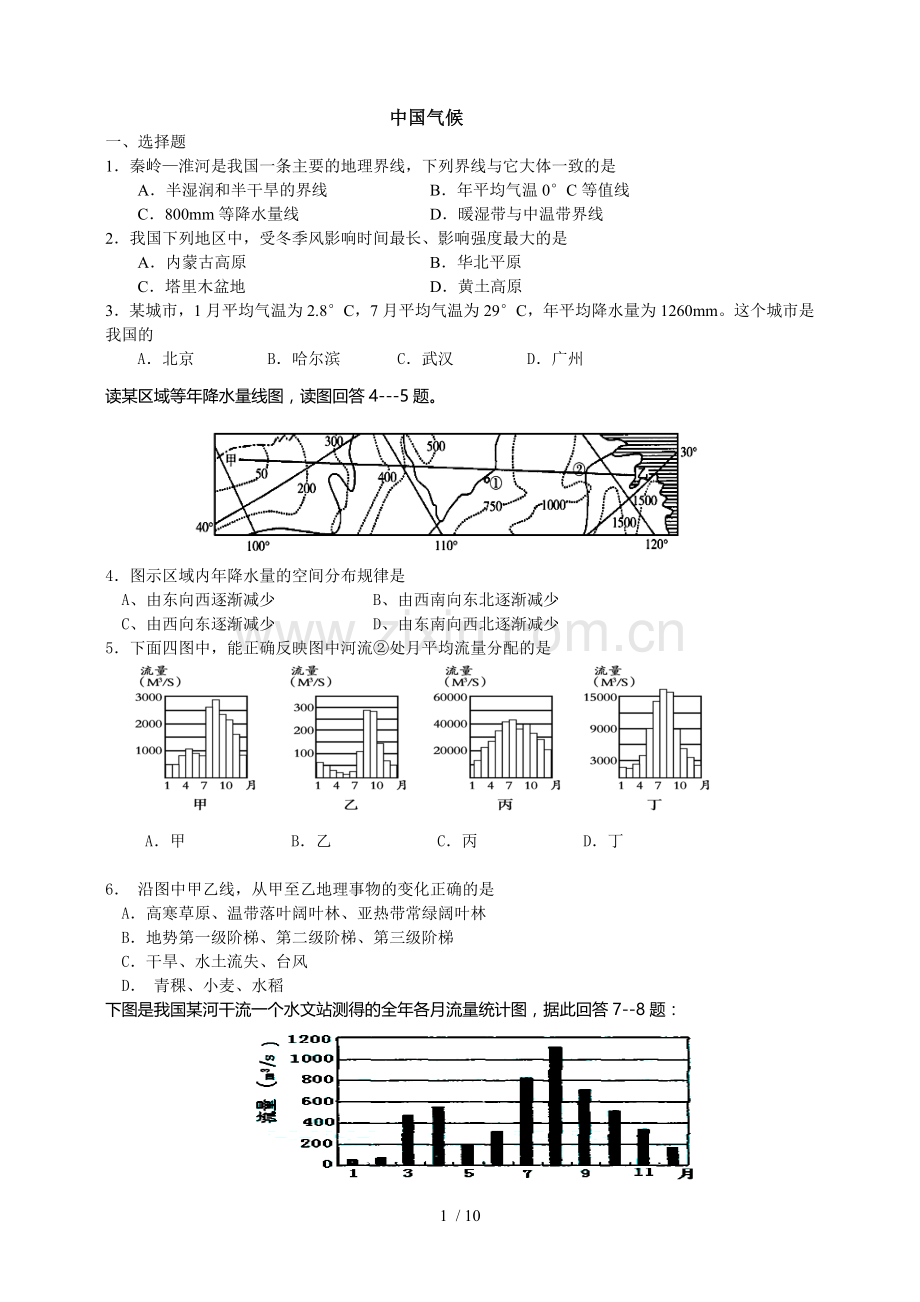 中国气候---高二区域地理复习用题.doc_第1页